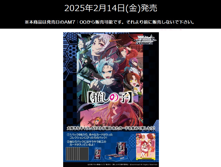 【BOX販売】ヴァイスシュヴァルツ ブースターパック 【推しの子】Vol.2の画像