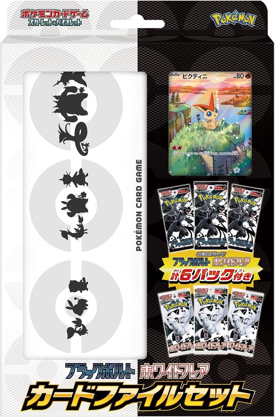 ポケモンカードゲーム スカーレット&バイオレット ブラックボルト・ホワイトフレア カードファイルセットの画像