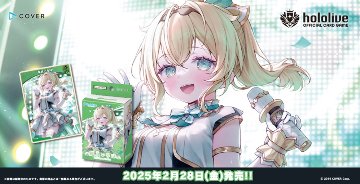 hololive OFFICIAL CARD GAME スタートデッキ 緑 風真いろはの画像