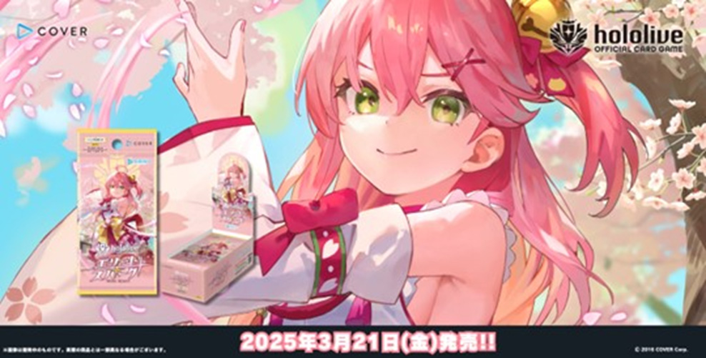【BOX販売】hololive OFFICIAL CARD GAME ブースターパック エリートスパークの画像