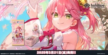 【BOX販売】hololive OFFICIAL CARD GAME ブースターパック エリートスパークの画像
