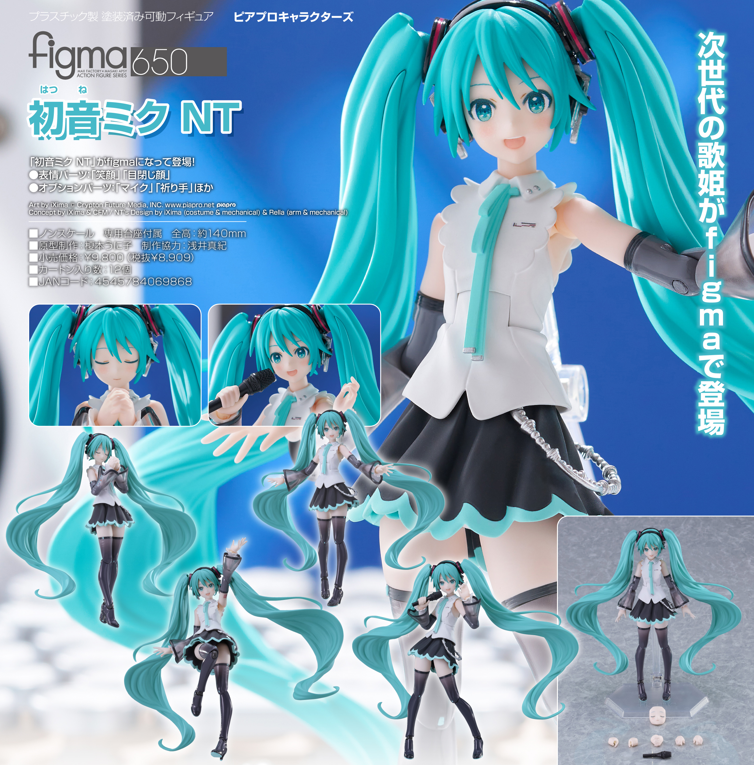 figma ピアプロキャラクターズ 初音ミク NTの画像
