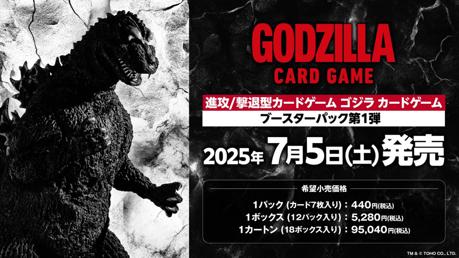 【BOX販売】ゴジラカードゲーム ブースターパック ゴジラvsゴジラの画像