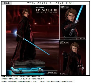 BLITZWAY アナキン・スカイウォーカー(スタンダード Ver.)の画像