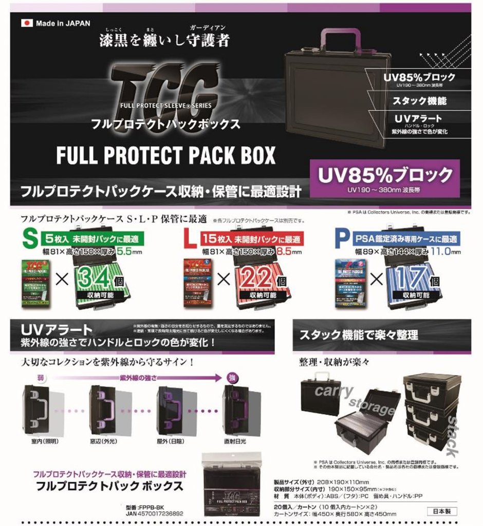 FPPB-BK フルプロテクトパックボックスの画像