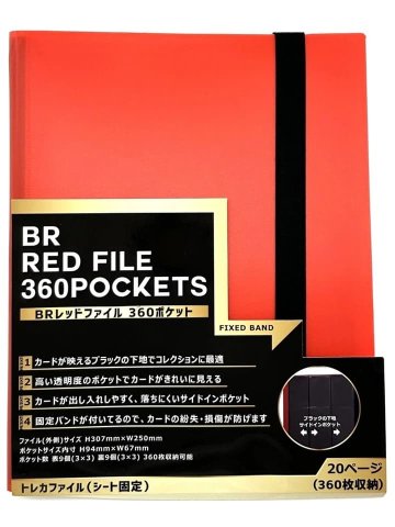 ブレア BR レッドファイル 360ポケットの画像