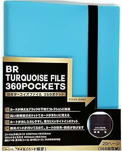 ブレア BR ターコイズファイル 360ポケットの画像