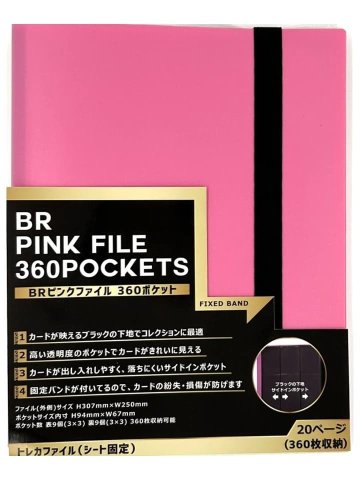 ブレア BR ピンクファイル 360ポケットの画像