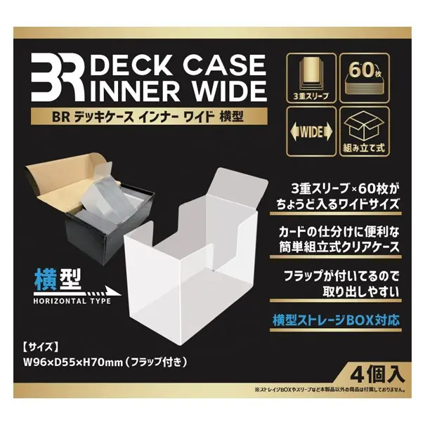 ブレア BR デッキケース インナーワイド 横型 4個入の画像