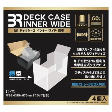 ブレア BR デッキケース インナーワイド 横型 4個入の画像
