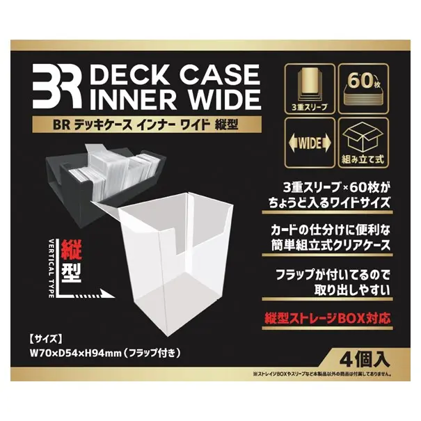 ブレア BR デッキケース インナーワイド 縦型 4個入の画像