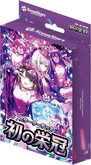 Xross Stars スターターデッキ 『初の栄冠』の画像