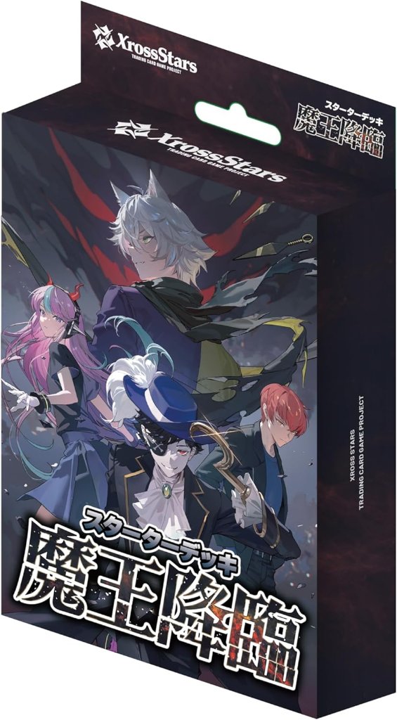 Xross Stars　クロスタ　4コン　初の栄冠　魔王降臨　まとめ売り Amazon.co.jp: 【2種セット】 Xross Stars クロススターズ