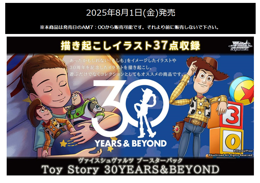 【BOX販売】ヴァイスシュヴァルツ ブースターパック Toy Story 30YEARS&BEYONDの画像