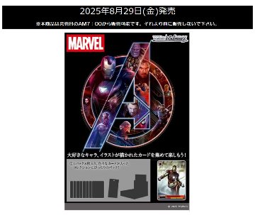 【BOX販売】ヴァイスシュヴァルツ ブースターパック MARVEL Vol.3の画像