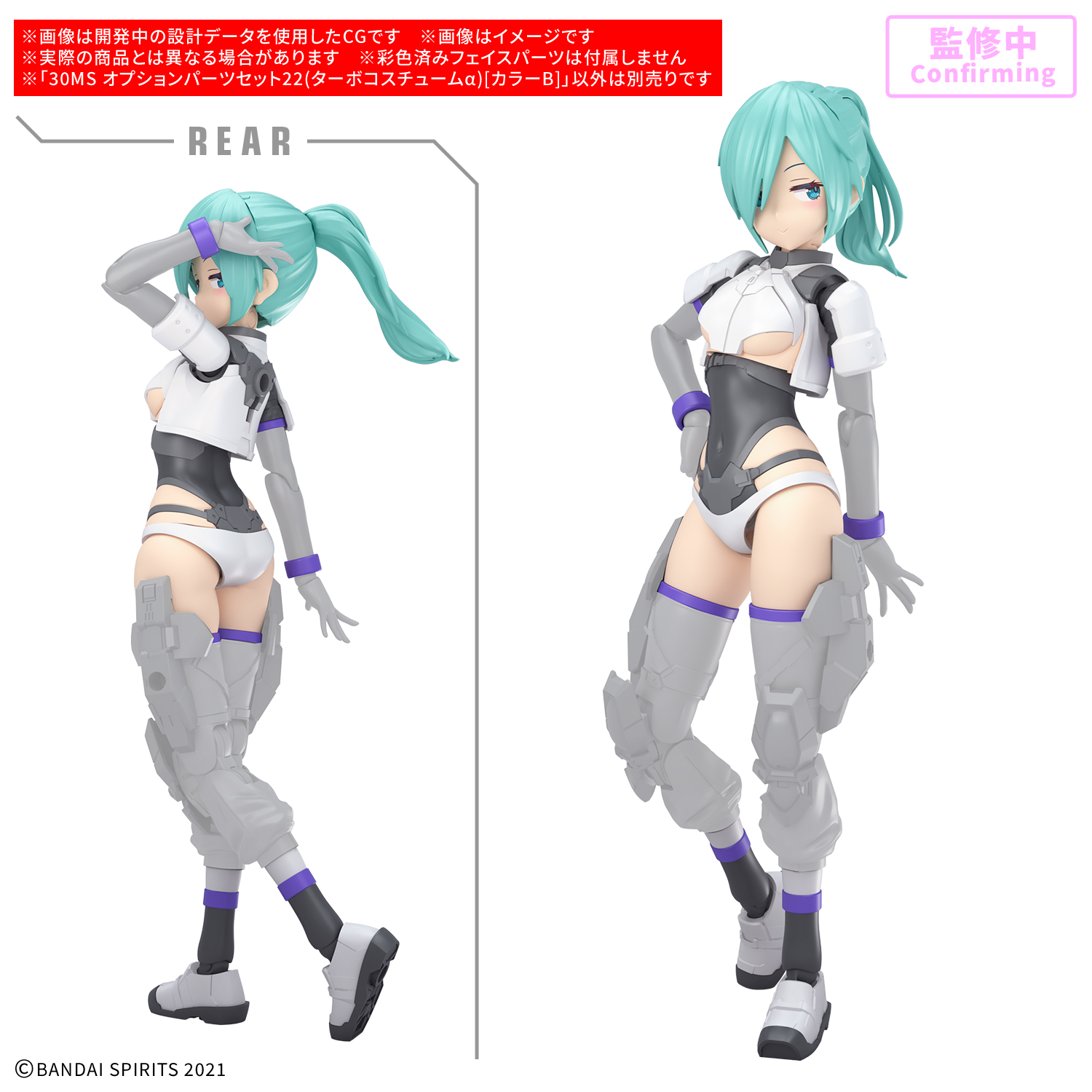 30MS オプションパーツセット22(ターボコスチュームα) カラーBの画像