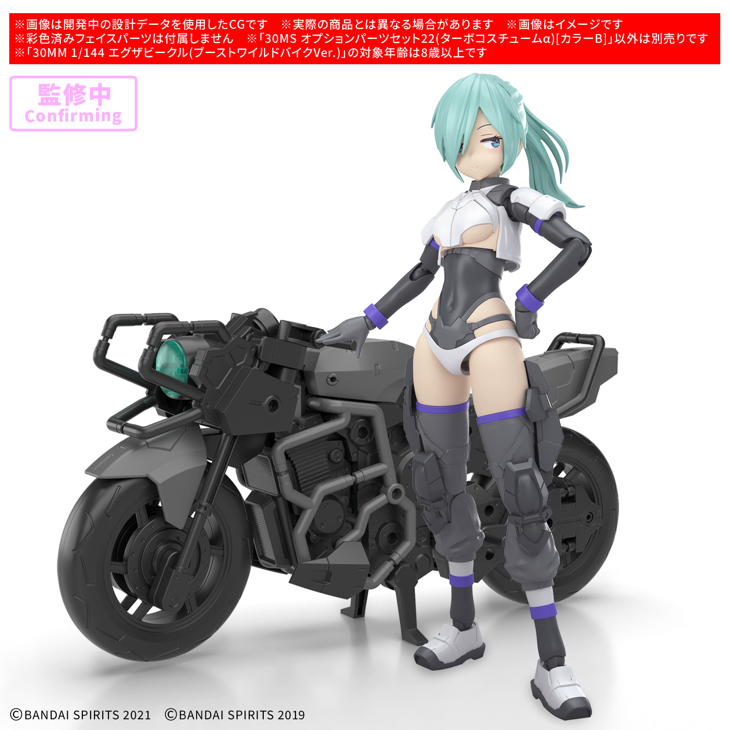 30MS オプションパーツセット22(ターボコスチュームα) カラーBの画像