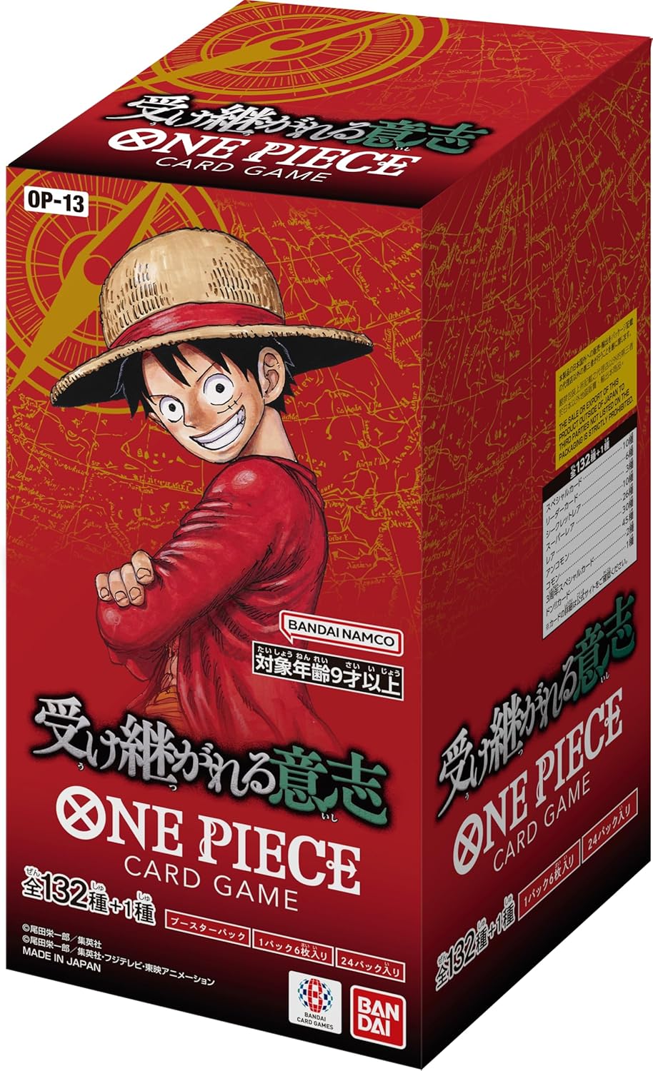 【BOX販売】ONE PIECE カードゲーム ブースターパック 受け継がれる意志 OP-13の画像