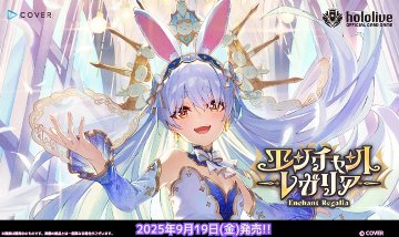 【BOX販売】hololive OFFICIAL CARD GAME ブースターパック エンチャントレガリアの画像