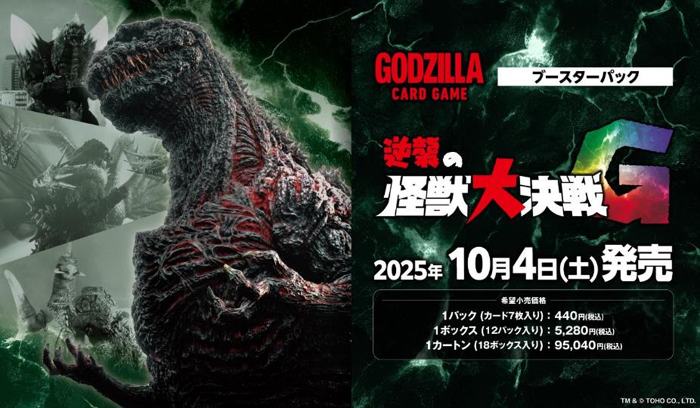 【BOX販売】ゴジラ カードゲーム ブースターパック 逆襲の怪獣大決戦"G"の画像