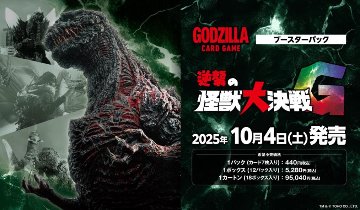 【BOX販売】ゴジラ カードゲーム ブースターパック 逆襲の怪獣大決戦"G"の画像