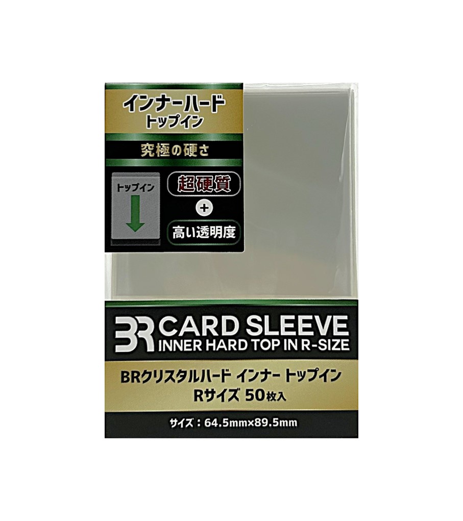ブレア BR クリスタルハード インナースリーブ インナー トップイン Rサイズ 50枚の画像
