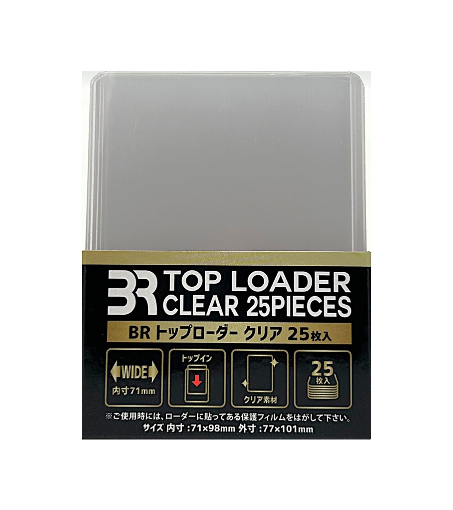 ブレア BR トップローダー クリア 25枚入の画像