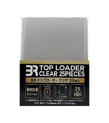 ブレア BR トップローダー クリア 25枚入の画像