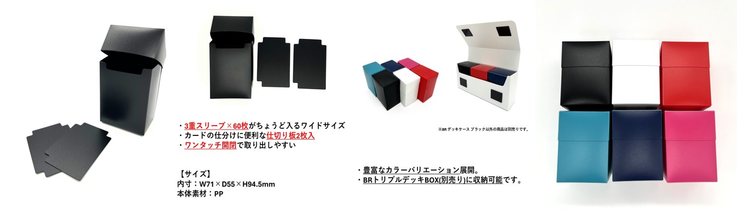 ブレア BR デッキケース 各種の画像