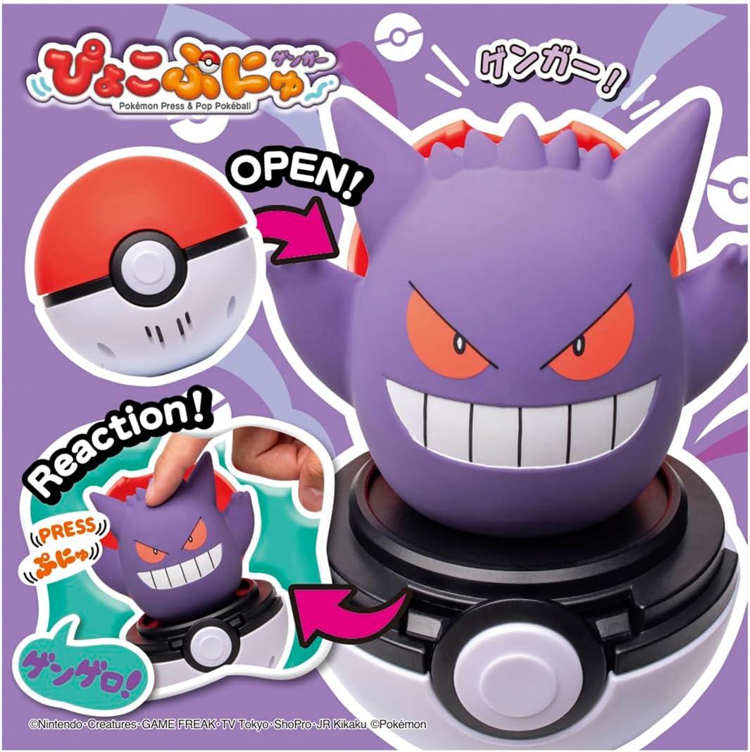 ポケットモンスター ぴょこぷにゅ ゲンガーの画像