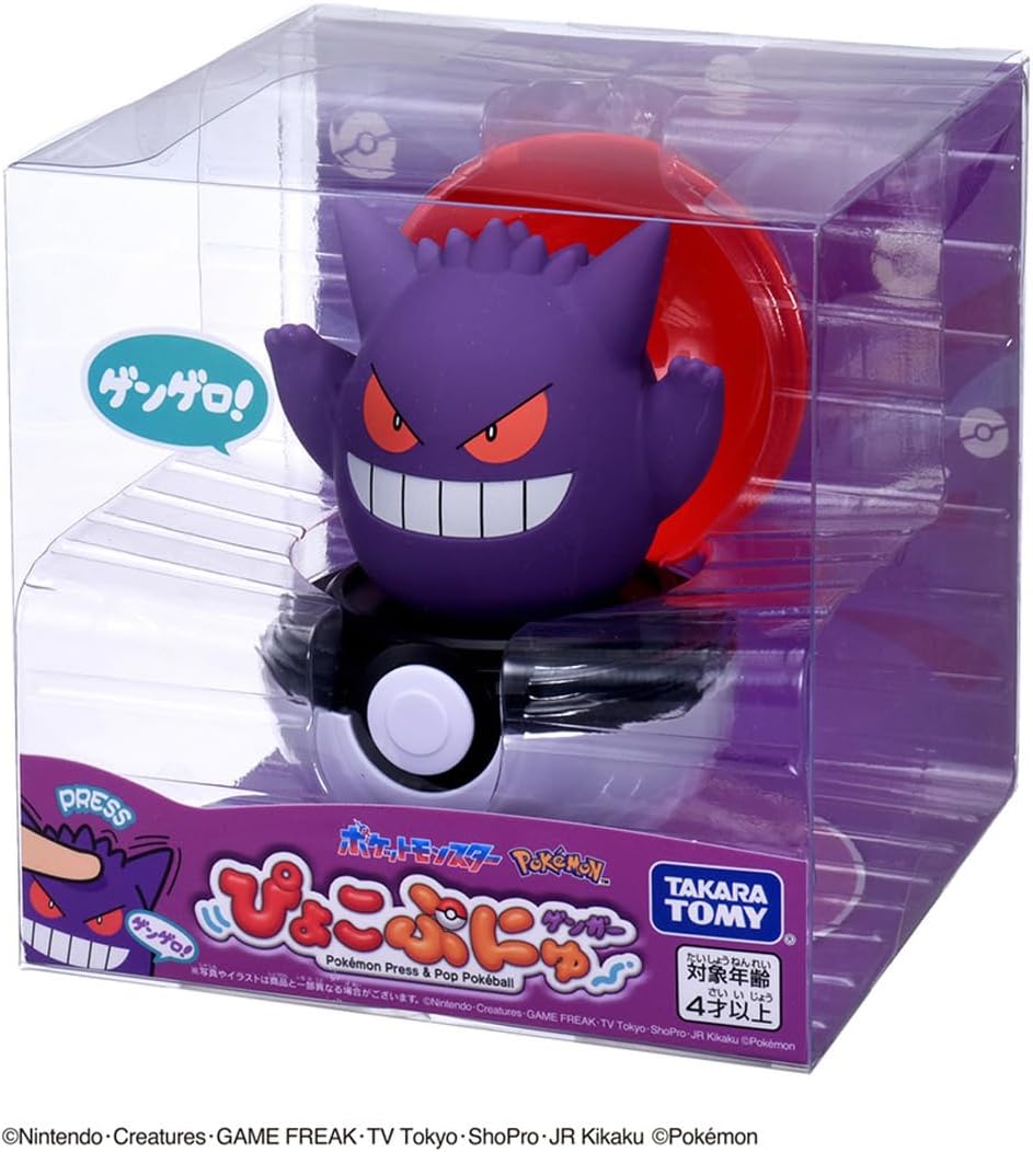 ポケットモンスター ぴょこぷにゅ ゲンガーの画像