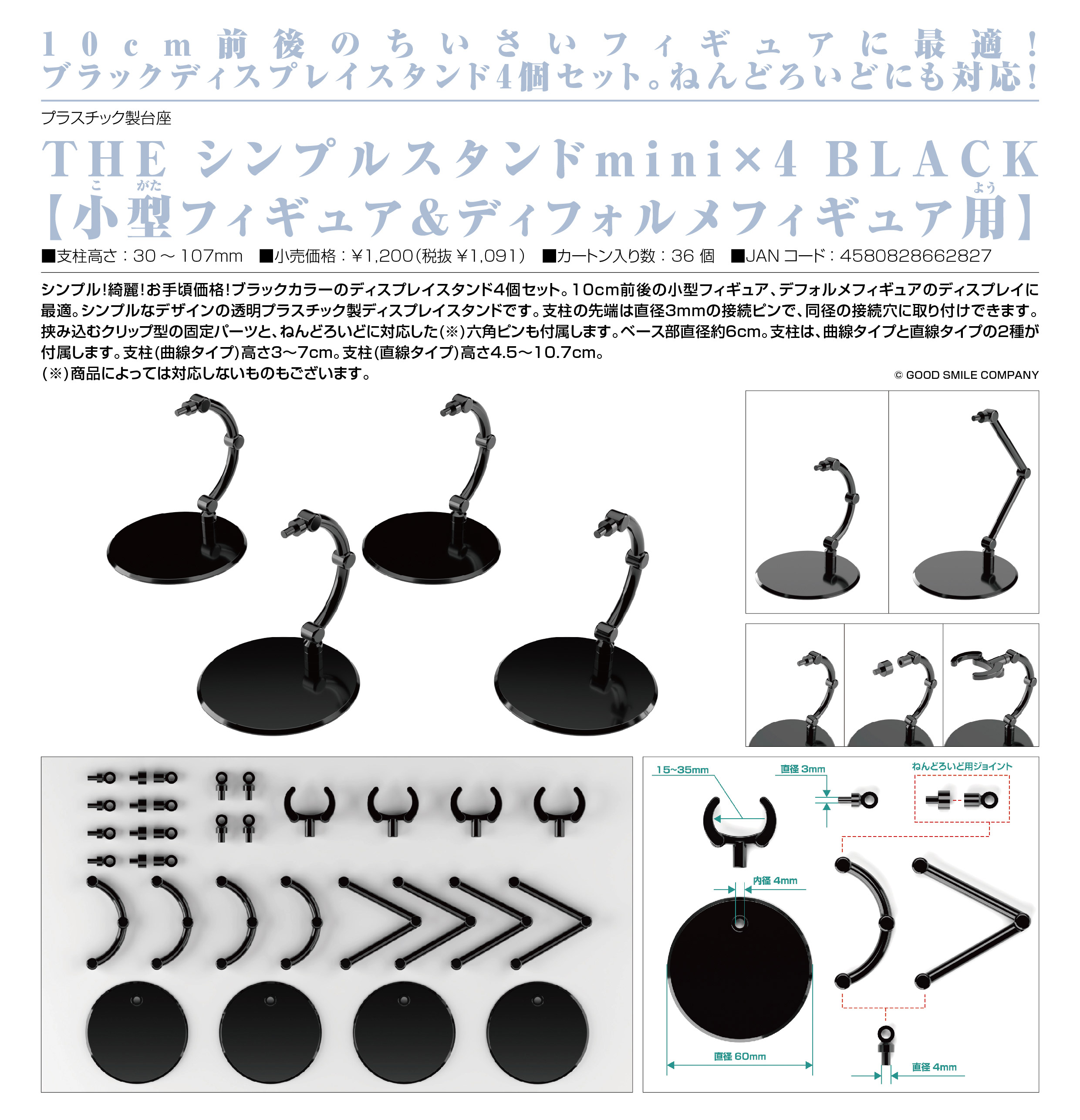 THE シンプルスタンドmini ×4 BLACK 小型フィギュア&ディフォルメフィギュア用の画像
