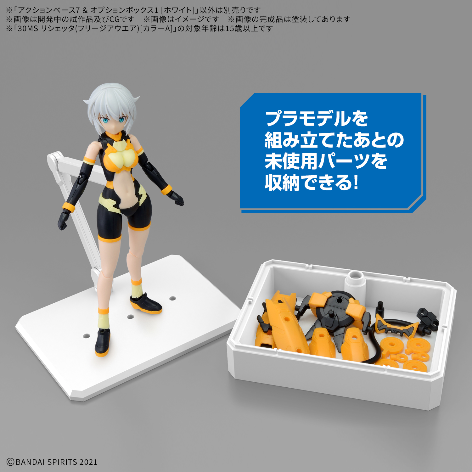 アクションベース7 & オプションボックス1[ホワイト]の画像