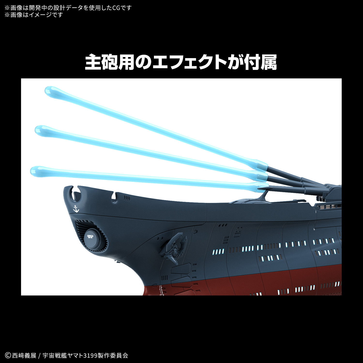 1/1000 波動実験艦 銀河[3199]の画像