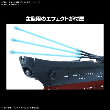 1/1000 波動実験艦 銀河[3199]の画像