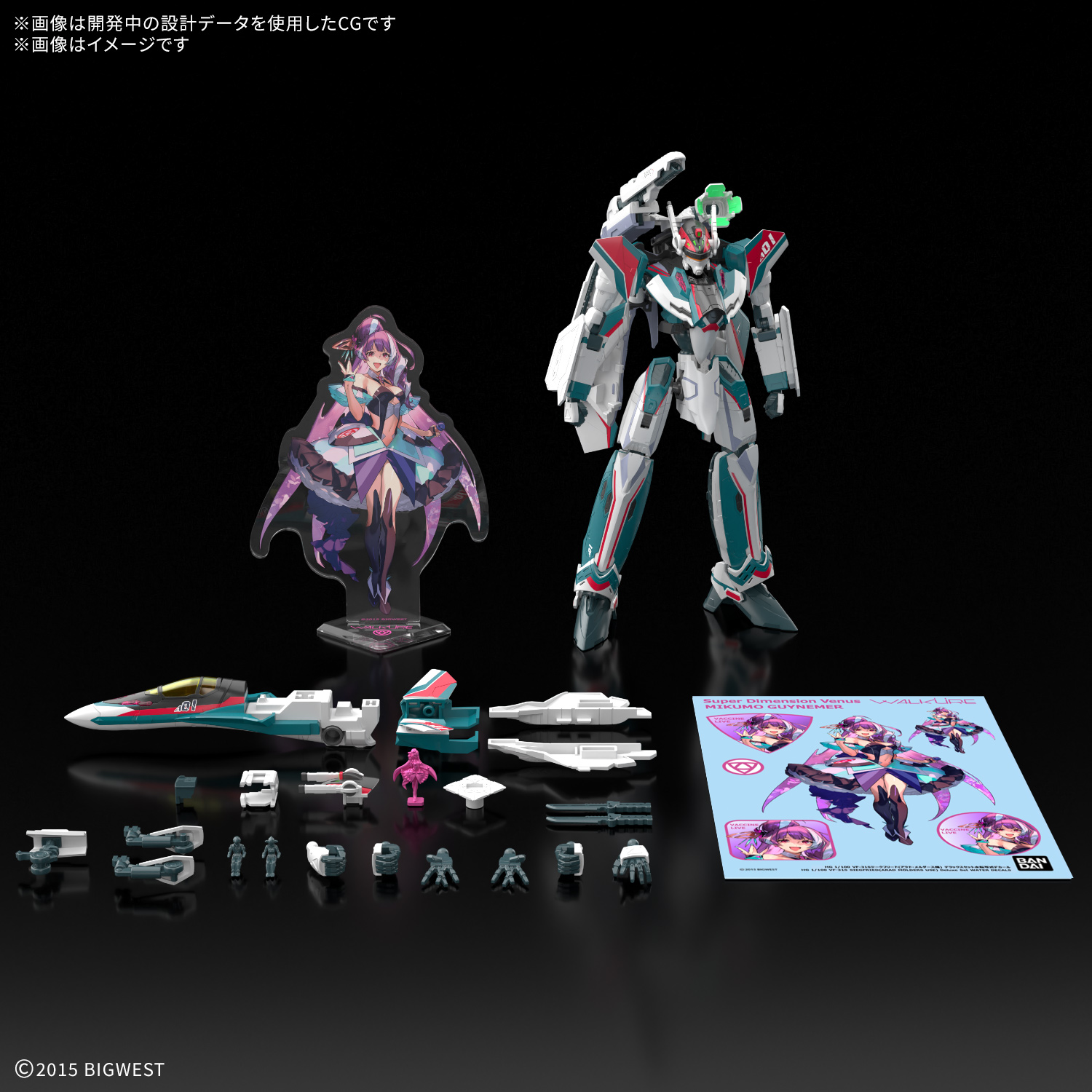 HG 1/100 VF-31S ジークフリード(アラド・メルダース機) デラックスセットの画像
