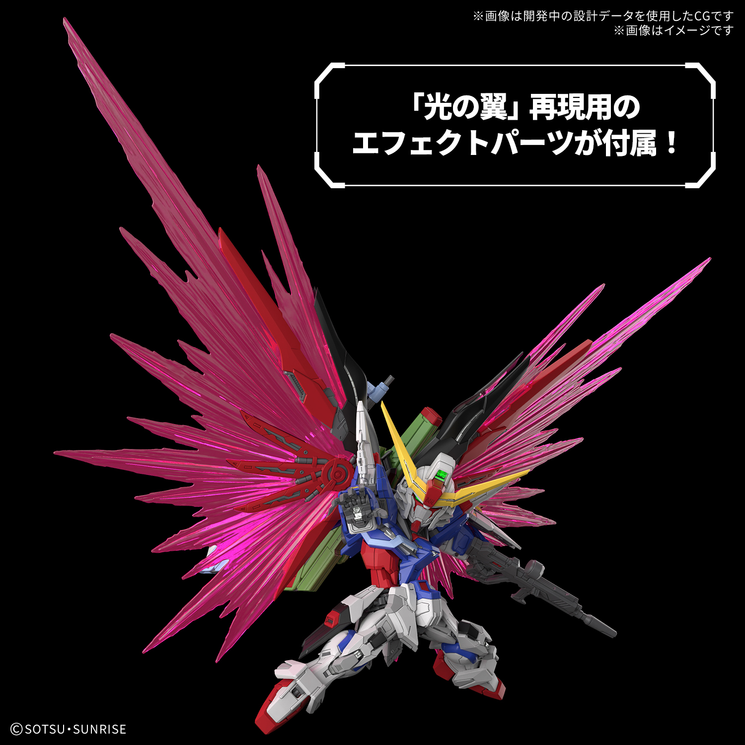 MGSD デスティニーガンダムの画像