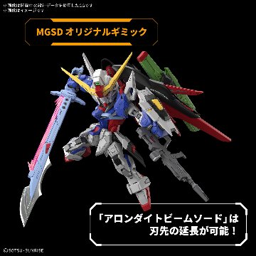 MGSD デスティニーガンダムの画像