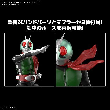 Figure-rise Standard 仮面ライダー新1号の画像