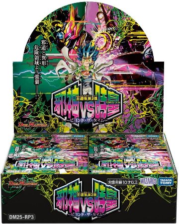 【BOX販売】デュエル・マスターズTCG 王道W 第3弾 邪神vs時皇 -ビヨンド・ザ・タイム- DM25-RP3の画像
