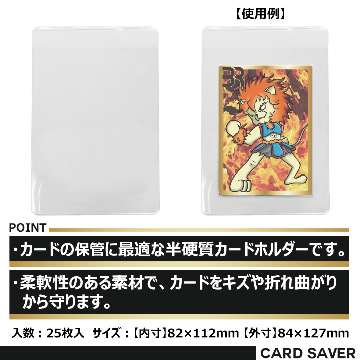 ブレア BR カードセイバー 25枚入の画像