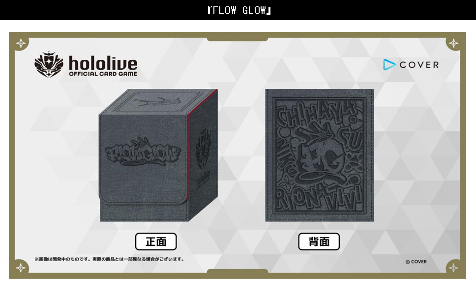 hololive OFFICIAL CARD GAME オフィシャルスペシャルホロカケース Vol.1 FLOW GLOWの画像