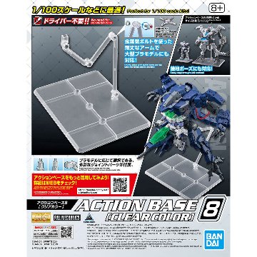 バンダイ　アクションベース８ クリアカラーの画像