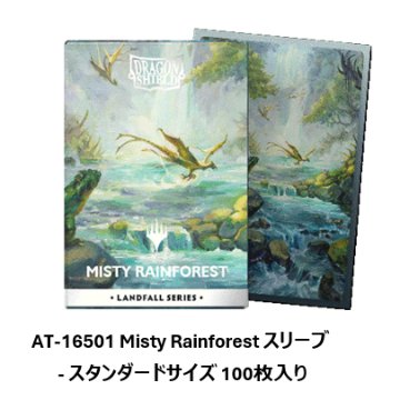 ドラゴンシールド AT-16501 Landfall Series - Misty Rainforest License スタンダードサイズ:63×88mm 100枚入り Dragon Shieldの画像
