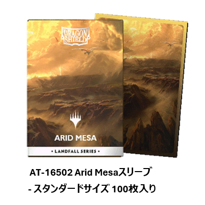 ドラゴンシールド AT-16502 Landfall Series - Misty Rainforest License スタンダードサイズ:63×88mm 100枚入り Dragon Shieldの画像