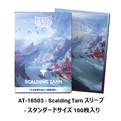 ドラゴンシールド AT-16503 Landfall Series - Scalding Tarn License スタンダードサイズ:63×88mm 100枚入り Dragon Shieldの画像