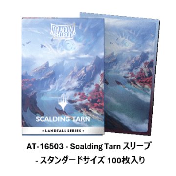 ドラゴンシールド AT-16503 Landfall Series - Scalding Tarn License スタンダードサイズ:63×88mm 100枚入り Dragon Shieldの画像