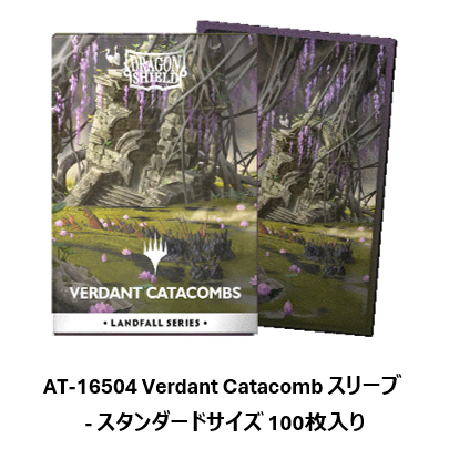 ドラゴンシールド AT-16504 Landfall Series - Verdant Catacomb License スタンダードサイズ:63×88mm 100枚入り Dragon Shieldの画像