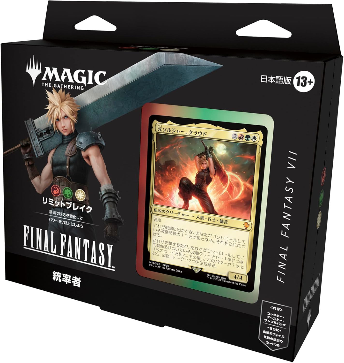 【BOX販売】マジックザギャザリング FINAL FANTASY 統率者デッキ 4種 日本語版の画像