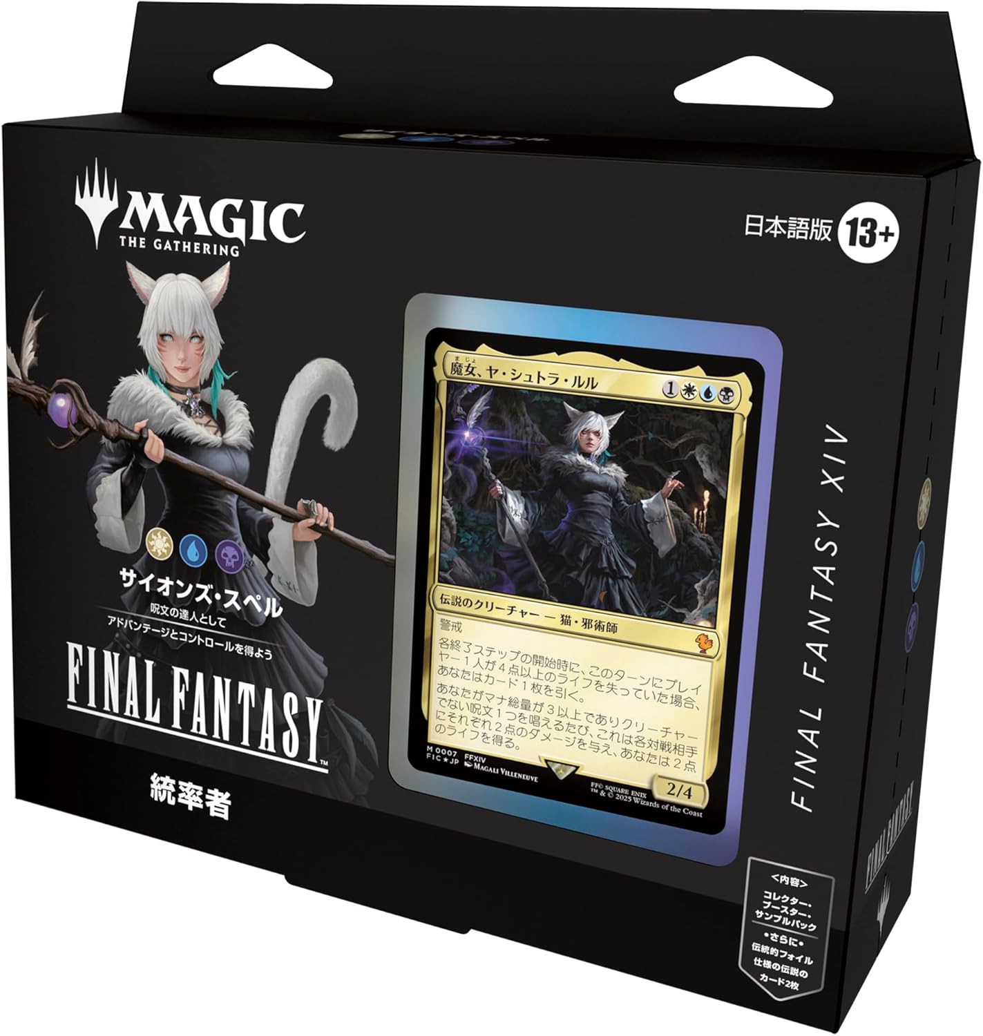 【BOX販売】マジックザギャザリング FINAL FANTASY 統率者デッキ 4種 日本語版の画像